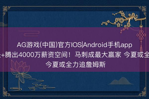 AG游戏(中国)官方IOS|Android手机app下载 进